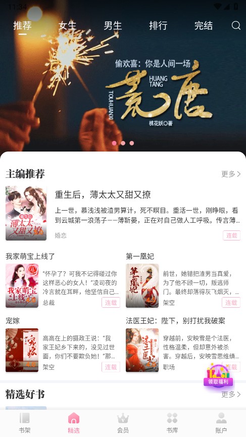 落尘文学截图4