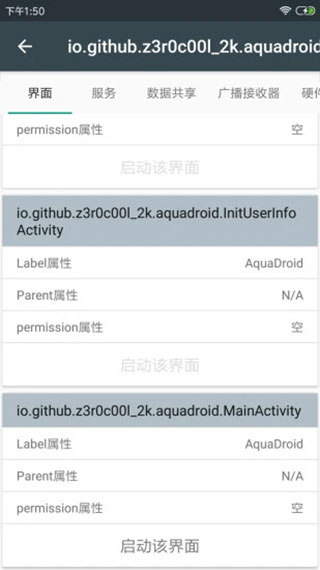 apk应用程序管理器截图1