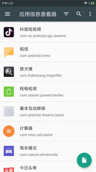 apk应用程序管理器截图2