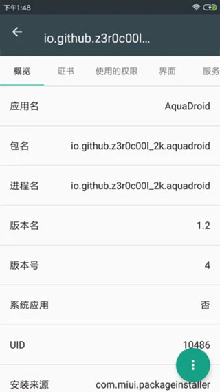 apk应用程序管理器截图3
