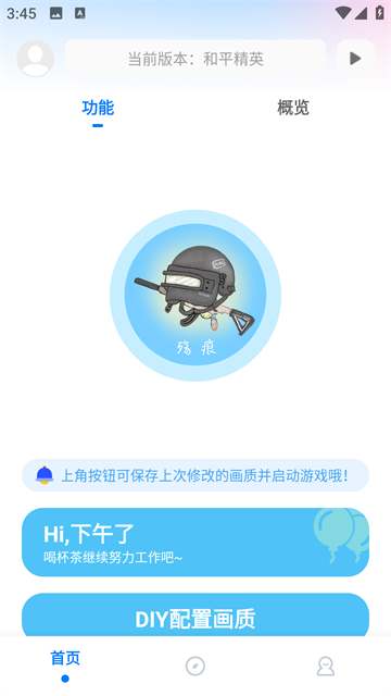 殇痕画质助手截图2