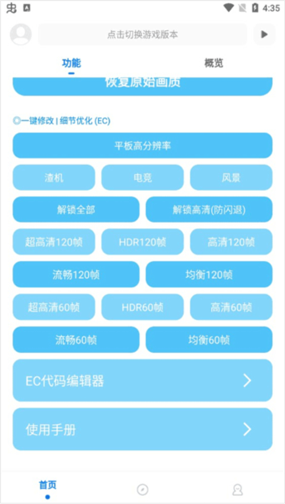 殇痕画质助手