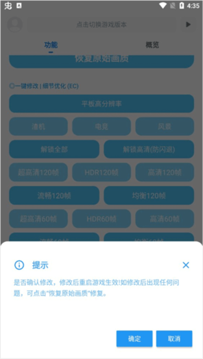 殇痕画质助手