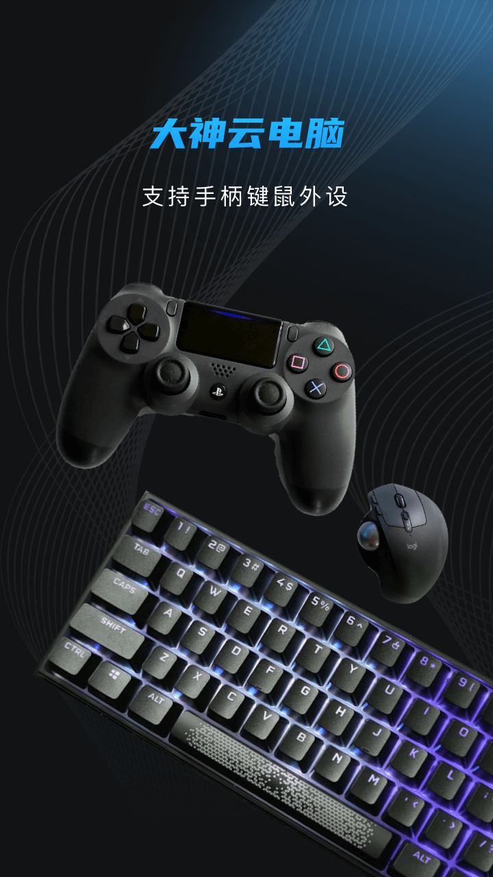 大神云电脑截图2