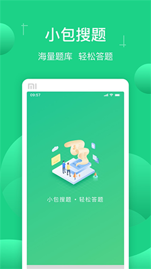 小包搜题截图3