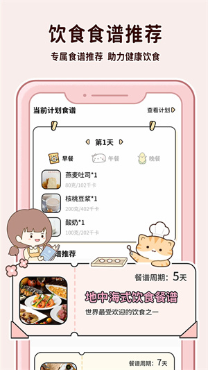 喵喵轻断食截图1