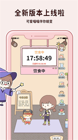 喵喵轻断食截图2
