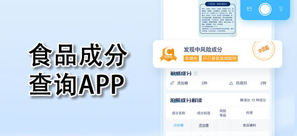 产品成分查询app下载大全