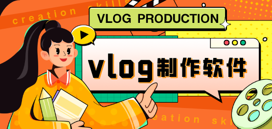 Vlog视频剪辑软件合集