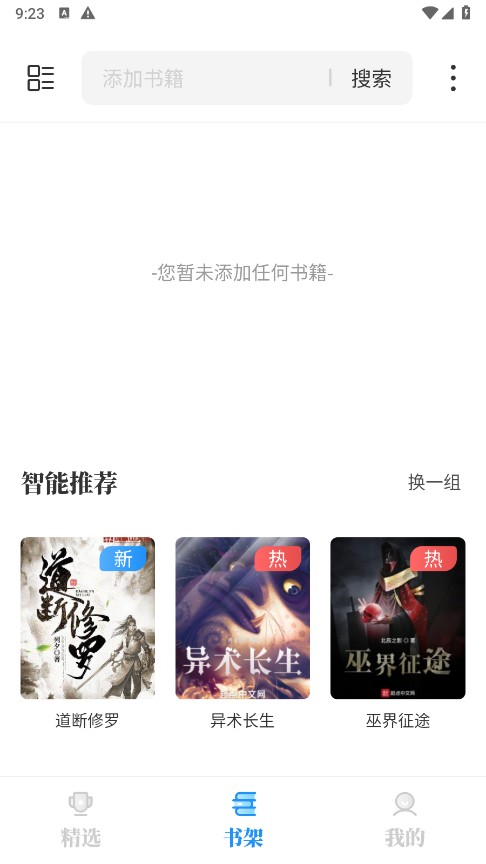 海鱼小说截图2