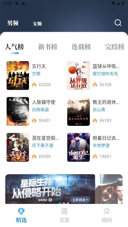 海鱼小说截图3