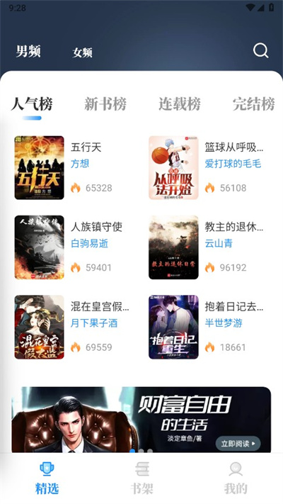 海鱼小说