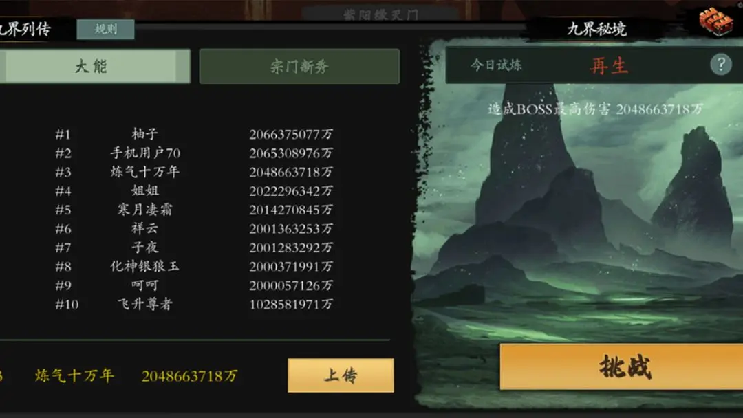 伏魔诀截图2