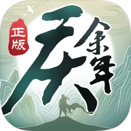 庆余年