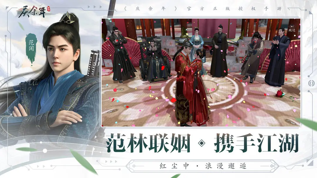 庆余年截图4