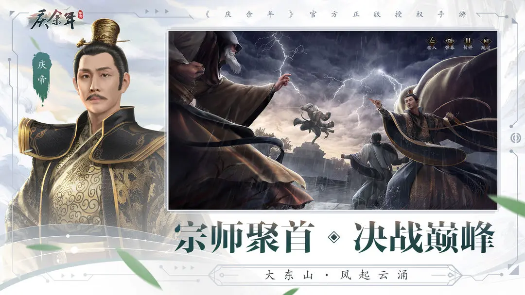 庆余年截图3