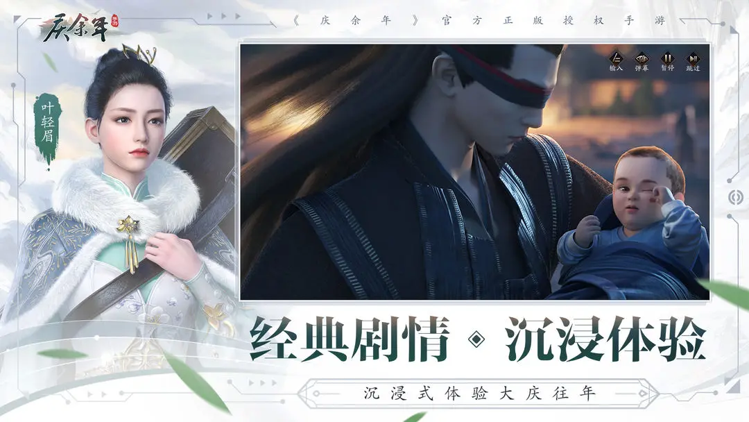 庆余年截图6