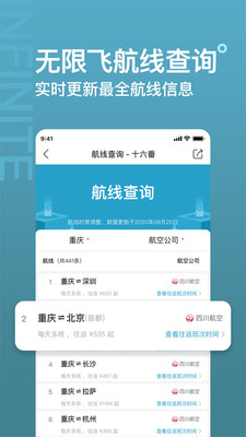 十六番旅行截图4