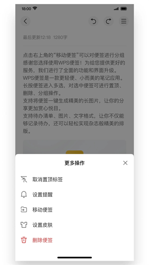 WPS便签截图1