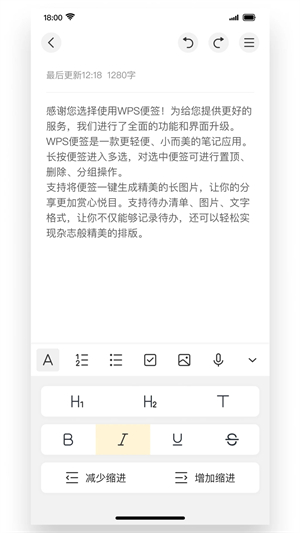 WPS便签截图3