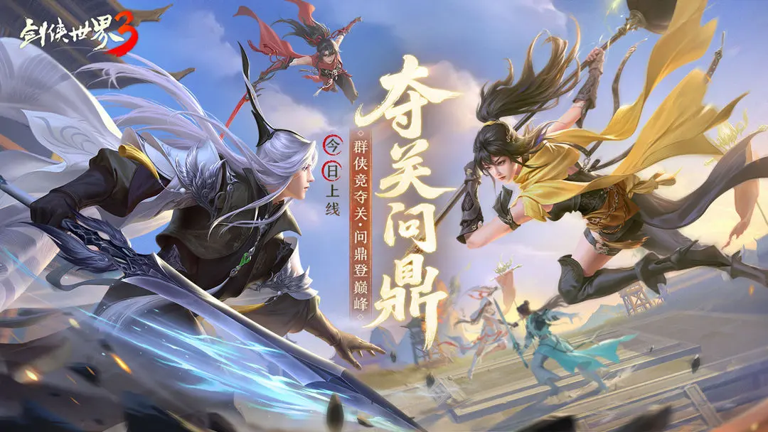 剑侠世界3截图1