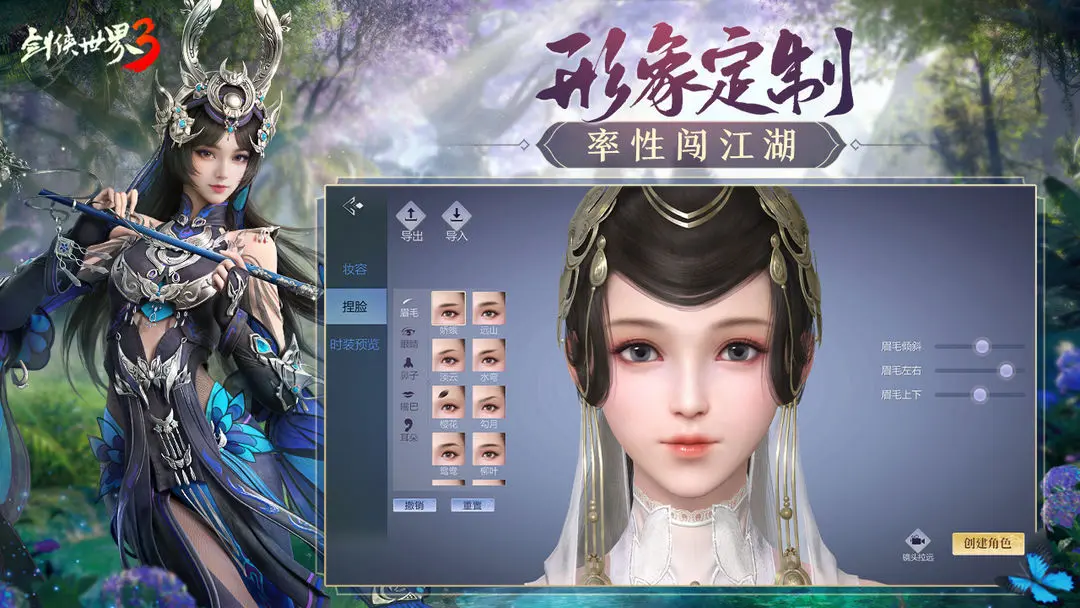 剑侠世界3截图3
