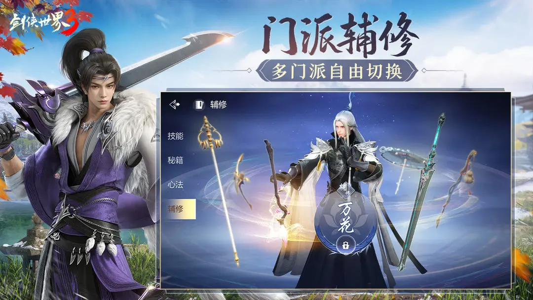 剑侠世界3截图5
