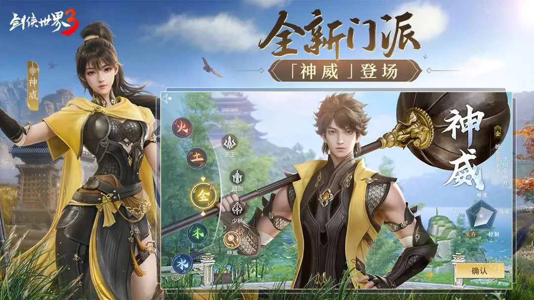 剑侠世界3截图7