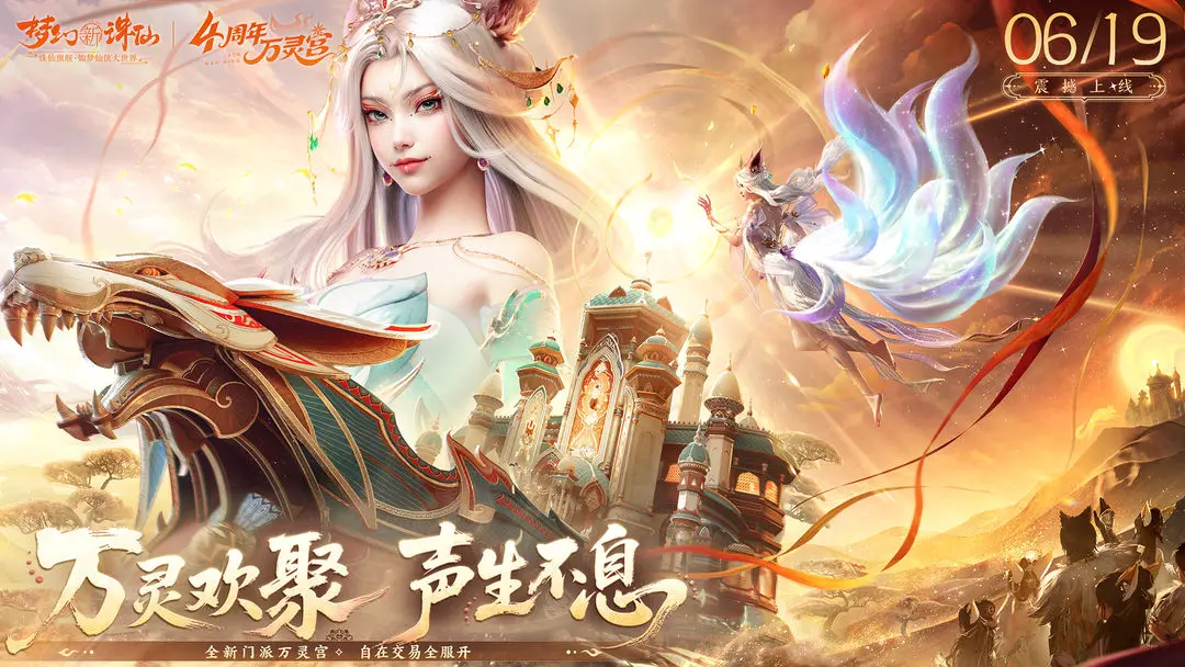 梦幻新诛仙截图1