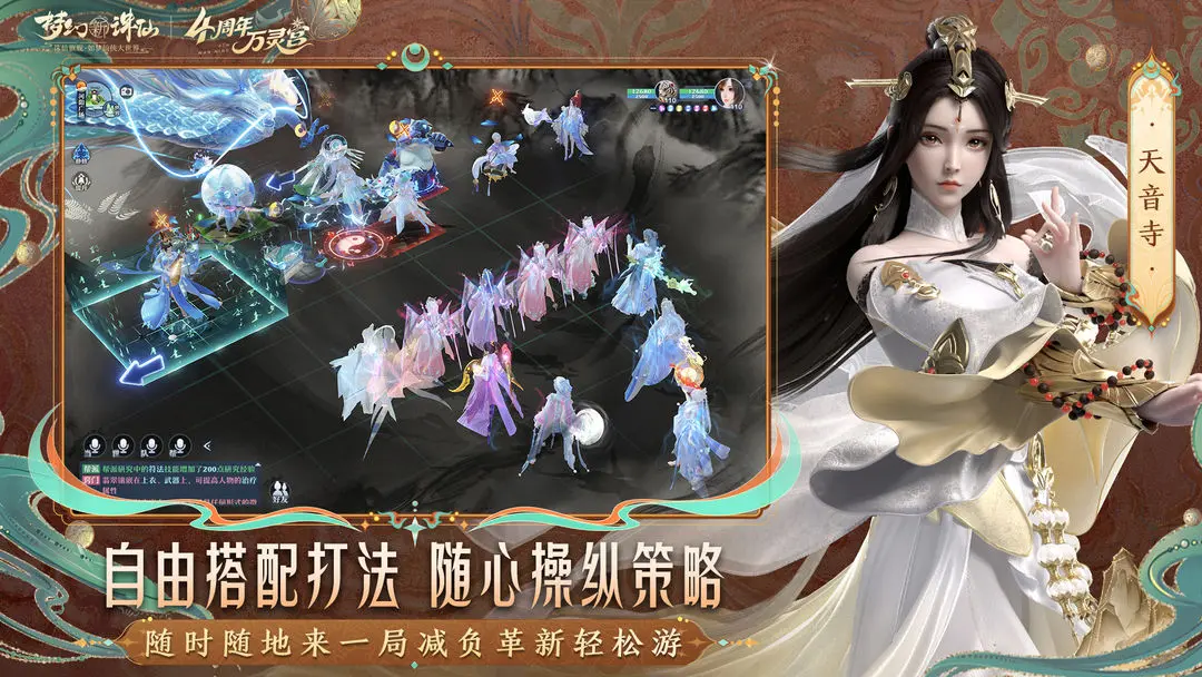 梦幻新诛仙截图3