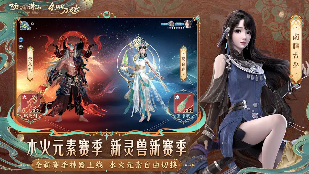 梦幻新诛仙截图4