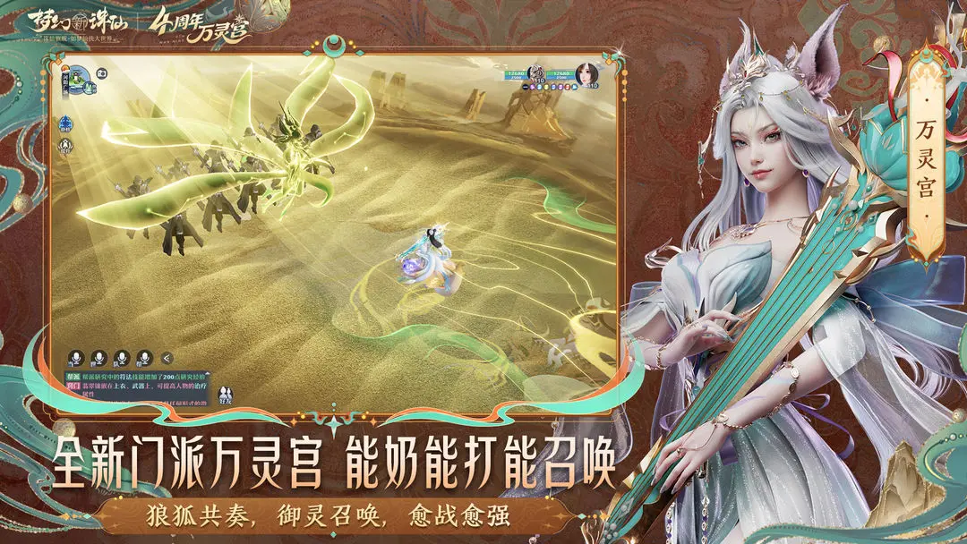 梦幻新诛仙截图6