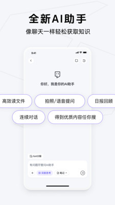Get笔记截图3