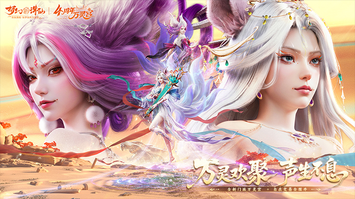 梦幻新诛仙截图6