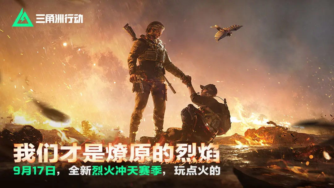 三角洲行动新赛季福利领取