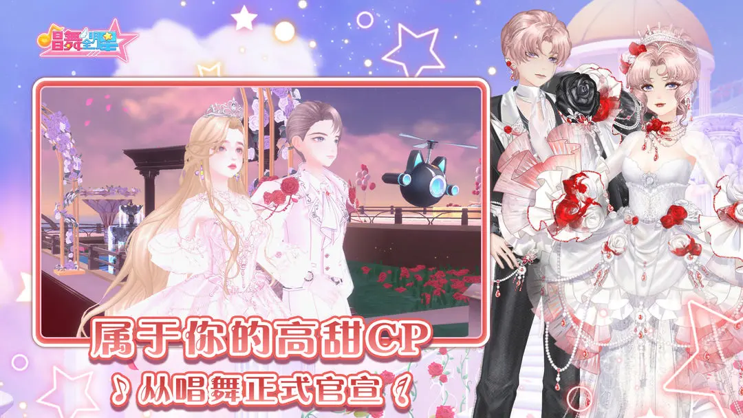 唱舞全明星截图3