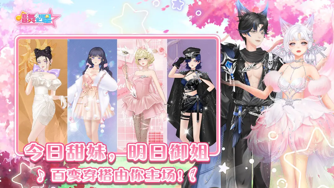 唱舞全明星截图4