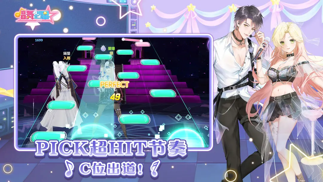 唱舞全明星截图5