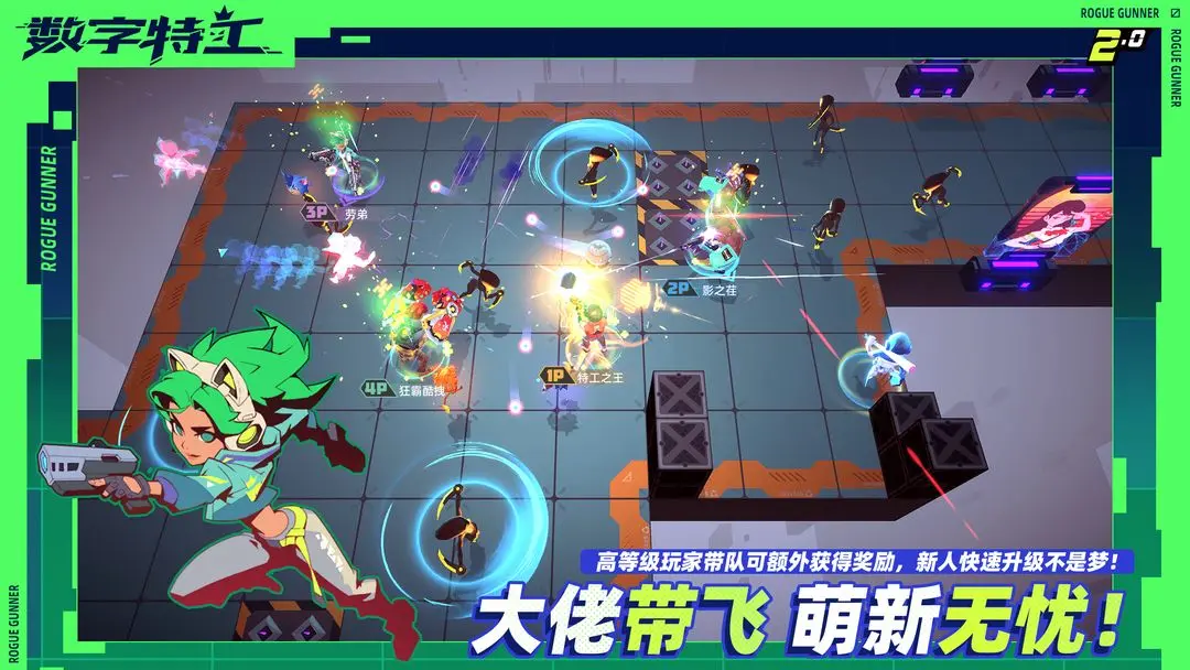 数字特工截图11