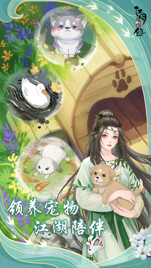 江湖悠悠截图1