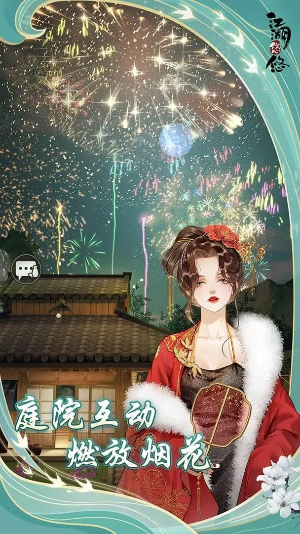 江湖悠悠截图5