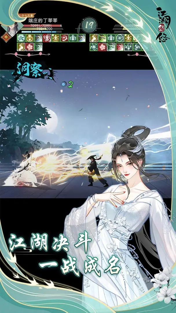 江湖悠悠截图6