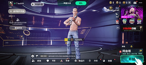 绝地求生2未来之役