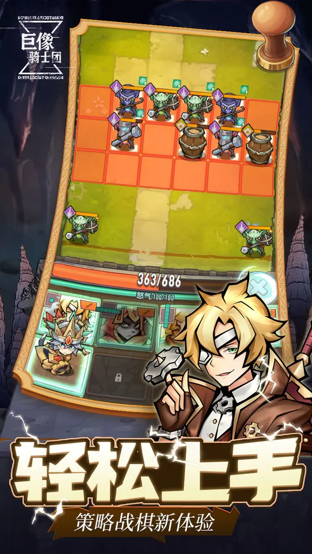 巨像骑士团截图2