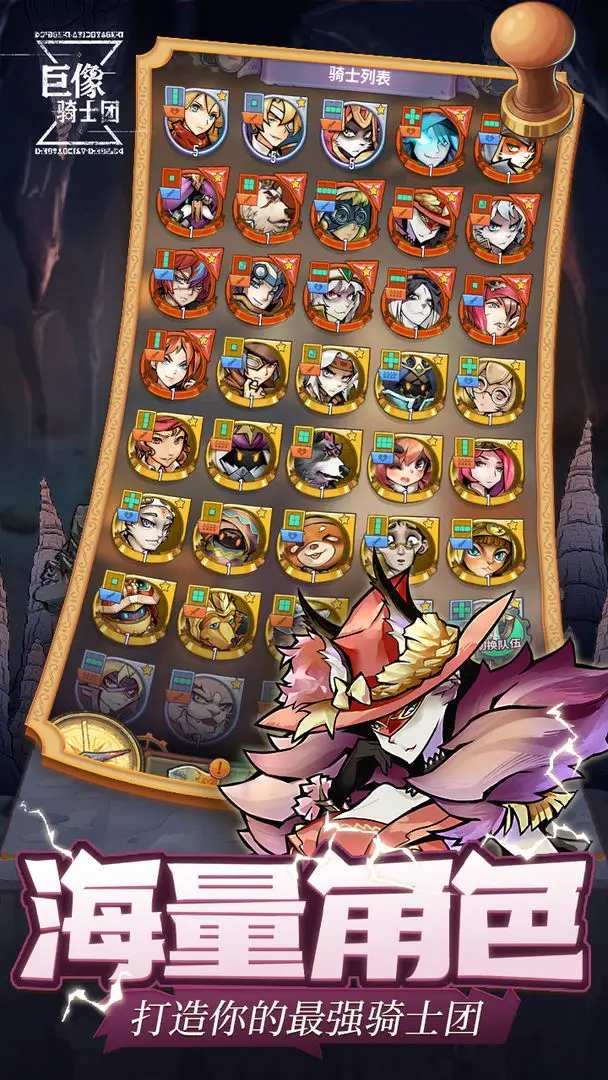 巨像骑士团截图4