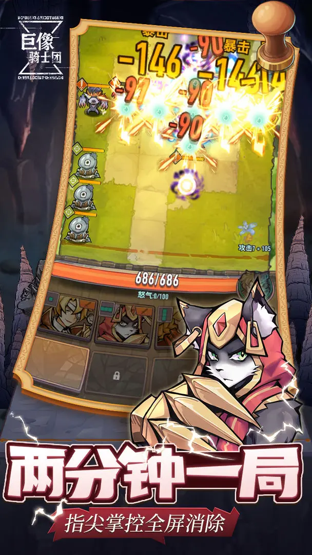 巨像骑士团截图3