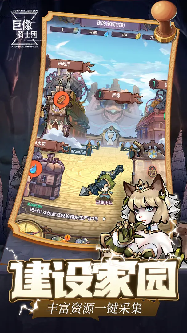 巨像骑士团截图5