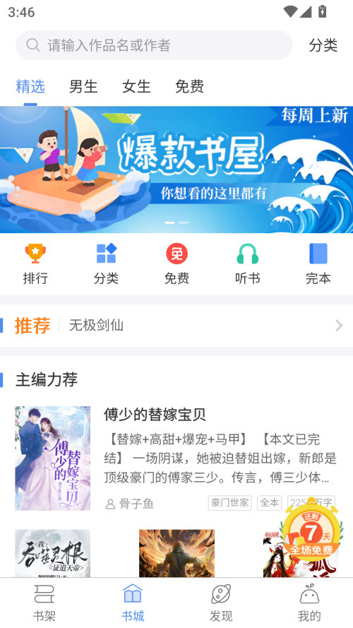 逐浪小说截图1