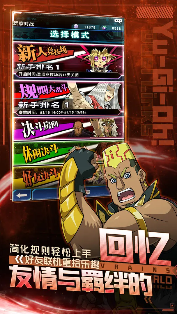 游戏王决斗链接截图5