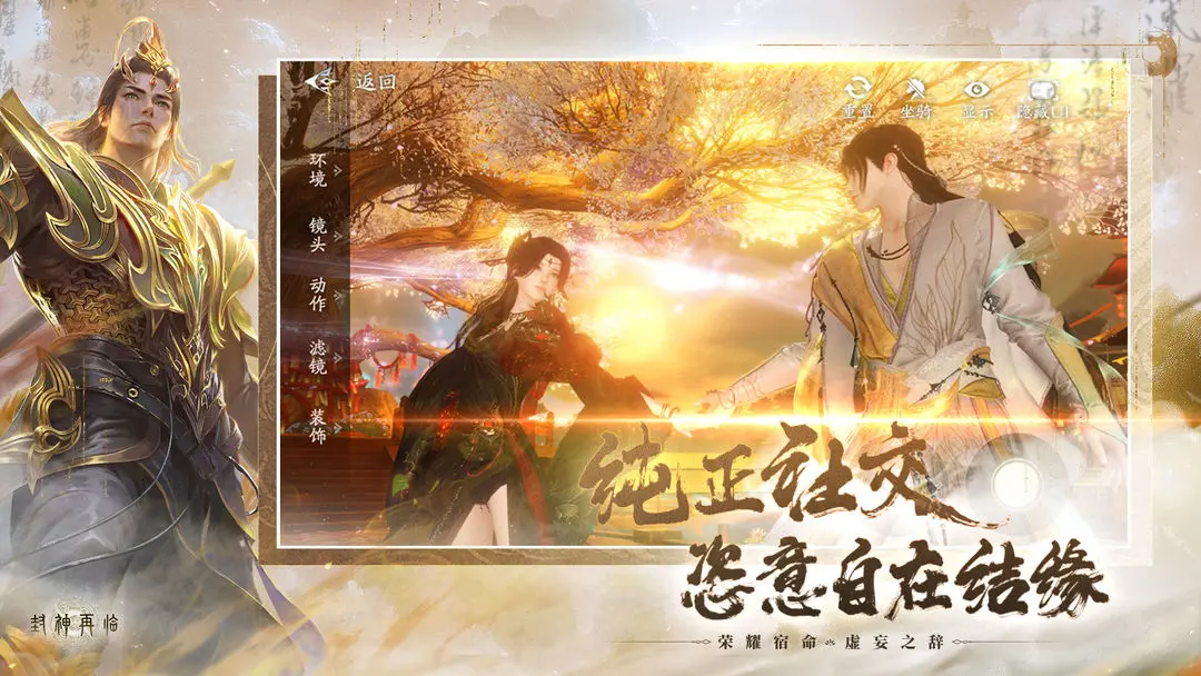 封神再临截图3